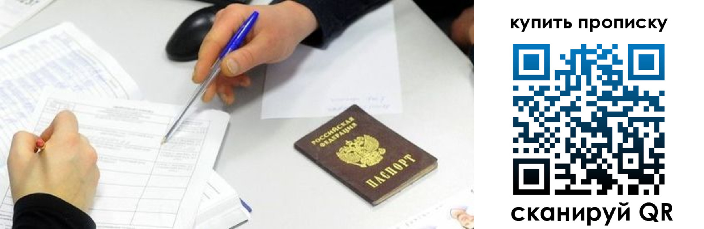 купить прописку в Лебедяни
