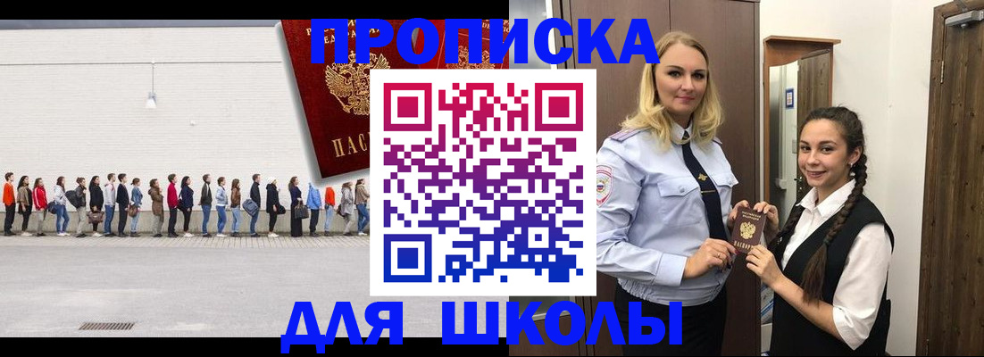 купить прописку в Лебедяни