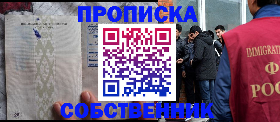 прописка от собственника в Лебедяни